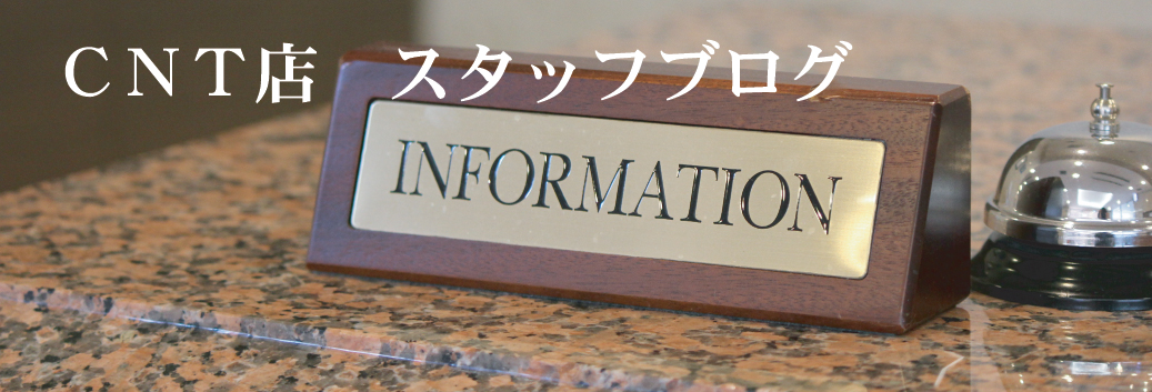 スタッフブログ | ホテルマークワン株式会社