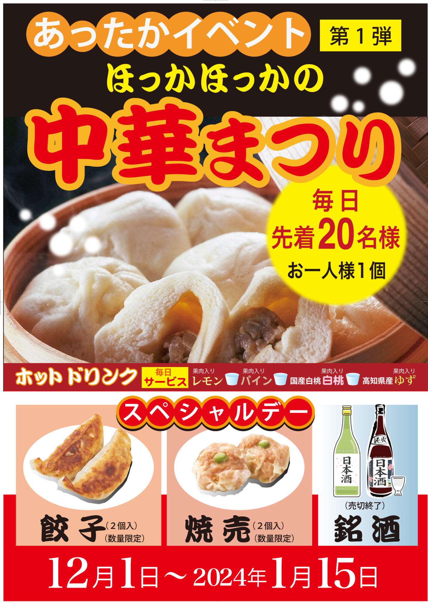 中華まんaiのコピー