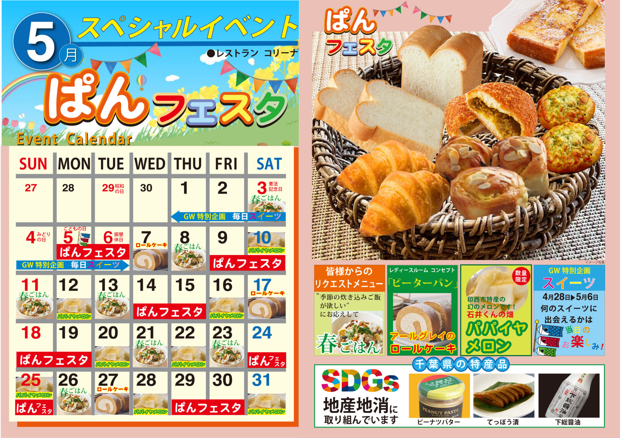 5月レストラン大aii 5月レストラン大aii