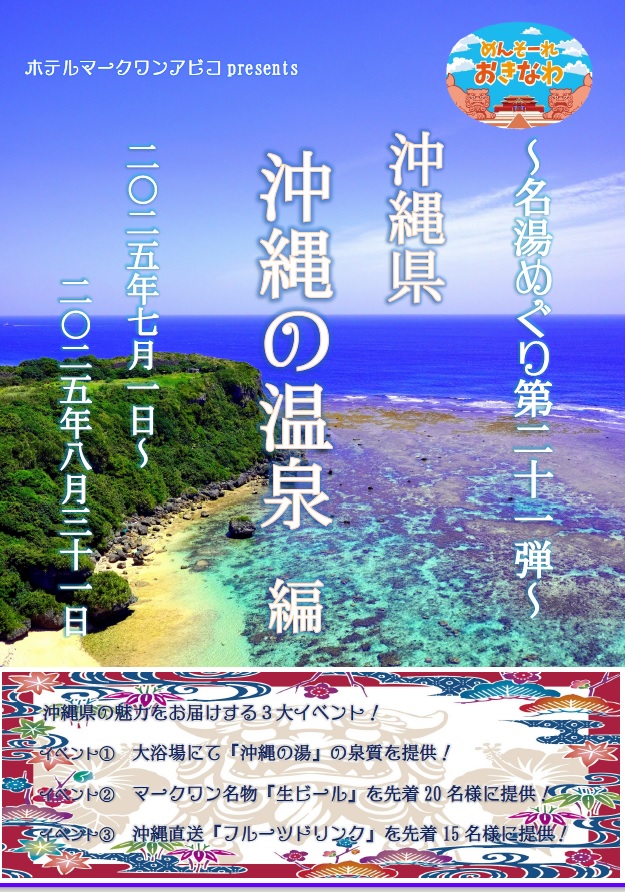 沖縄の湯 沖縄の湯
