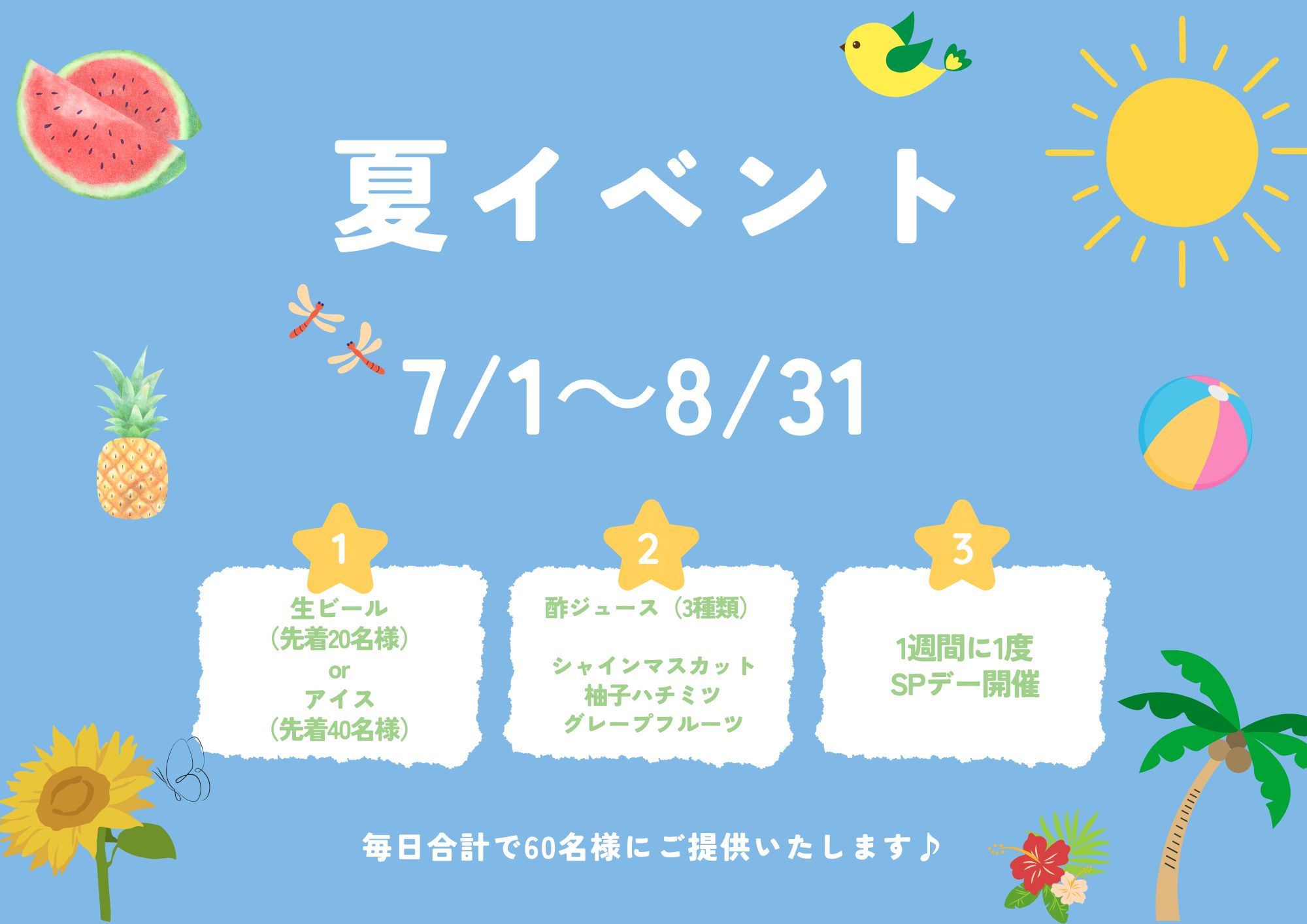 夏イベント（横）