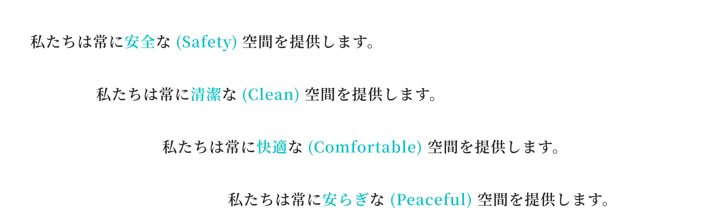 私たちはお客様に「S･C･C･P」をお約束します。
