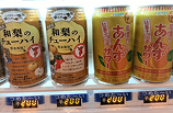 お酒の自販機に、サワーや酎ハイの<br>
種類を増やしてほしいです。