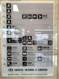 設備変更や更新があり、フロント<br>横にある「館内案内」が少し分か<br>りづらいと感じました。