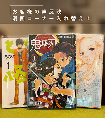 マンガをもっと増やしてほしいです。